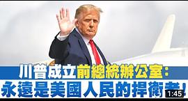 唐纳德·特朗普