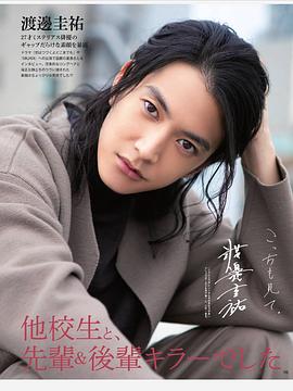 渡边圭祐