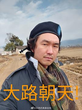 王思