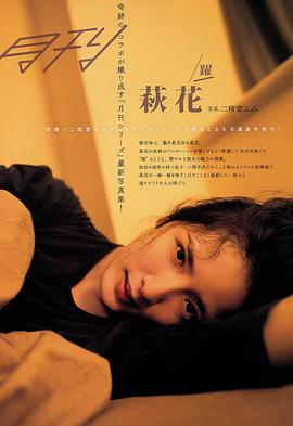 藤井萩花