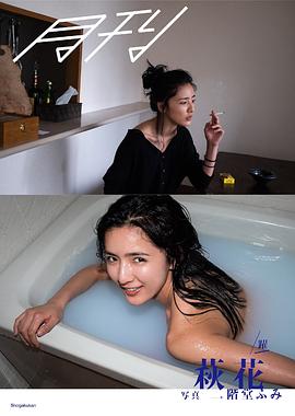 藤井萩花