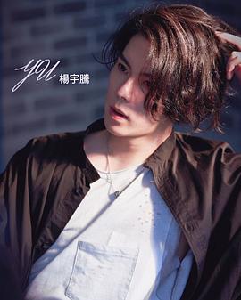 杨宇腾