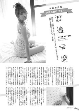 渡边幸爱