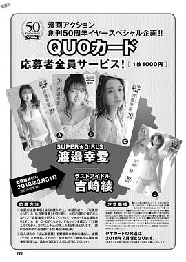 渡边幸爱