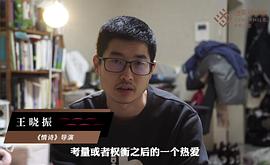 王晓振