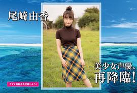 尾崎由香