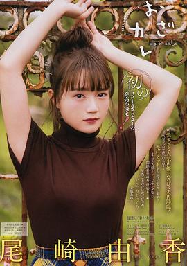 尾崎由香