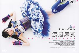 渡边麻友