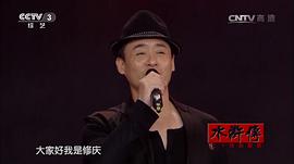 修庆