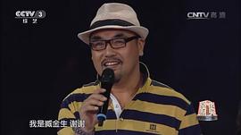 臧金生