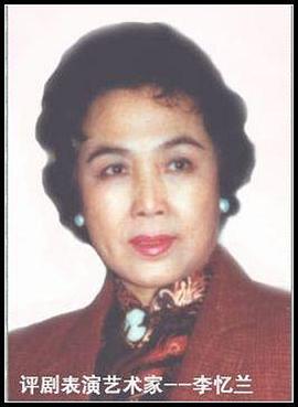 李忆兰