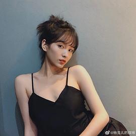 杨雪儿