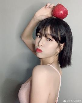 杨雪儿