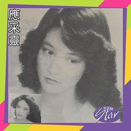 应采灵