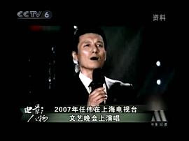 任伟
