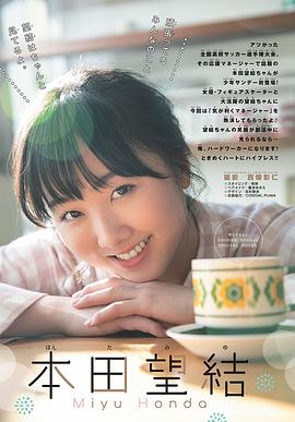 本田望结
