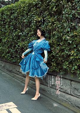高畑充希