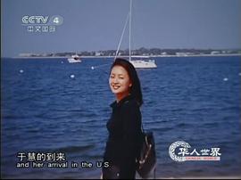 于慧