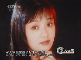 于慧