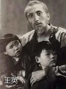 王英
