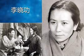 李晓功