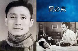 吴必克