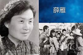 薛雁