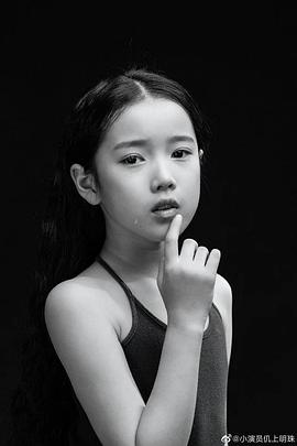 仉上明珠