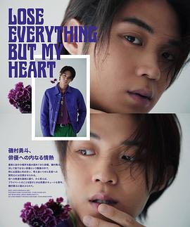 矶村勇斗