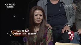 张春燕