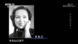 李香兰