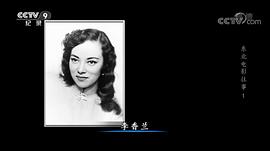 李香兰