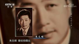 朱文顺