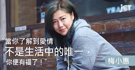 梅小惠