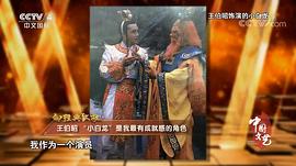 王伯昭