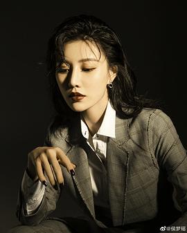 侯梦瑶