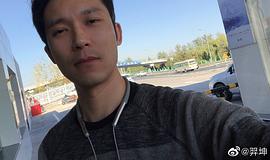 羿坤