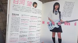 关根史织