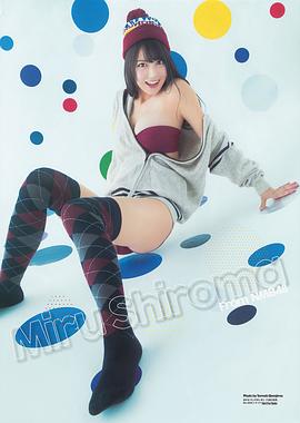 白间美瑠