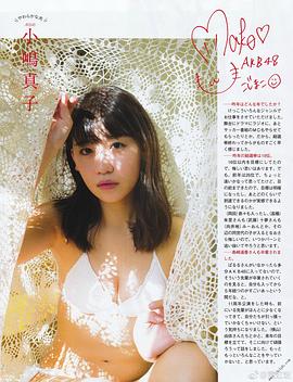 小嶋真子