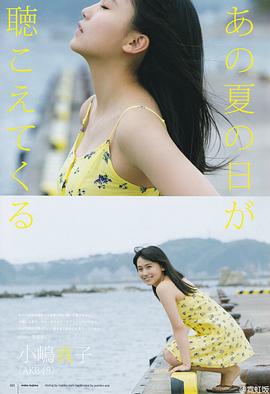 小嶋真子