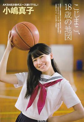 小嶋真子