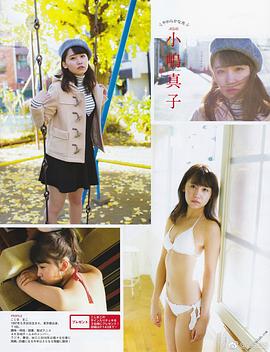小嶋真子