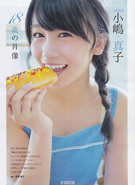 小嶋真子