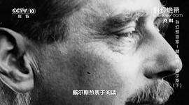赫伯特·乔治·威尔斯