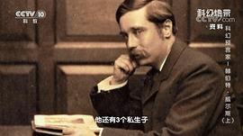 赫伯特·乔治·威尔斯