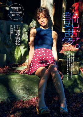 工藤美樱