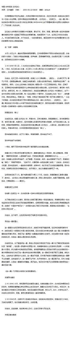 白永绥
