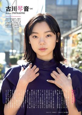 古川琴音