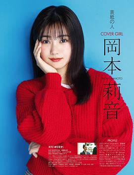 冈本莉音